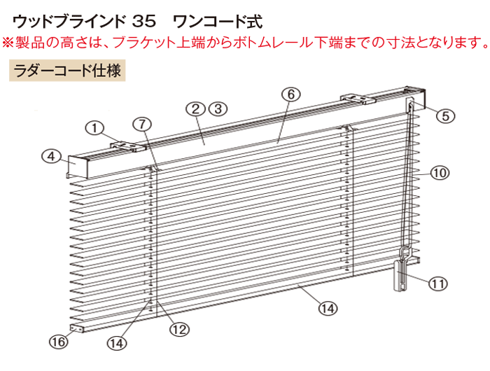 ウッドブラインド（立川機工　タピオ） 立川機工 ブラインド タピオ ウッドブラインド 標準タイプ ラダー