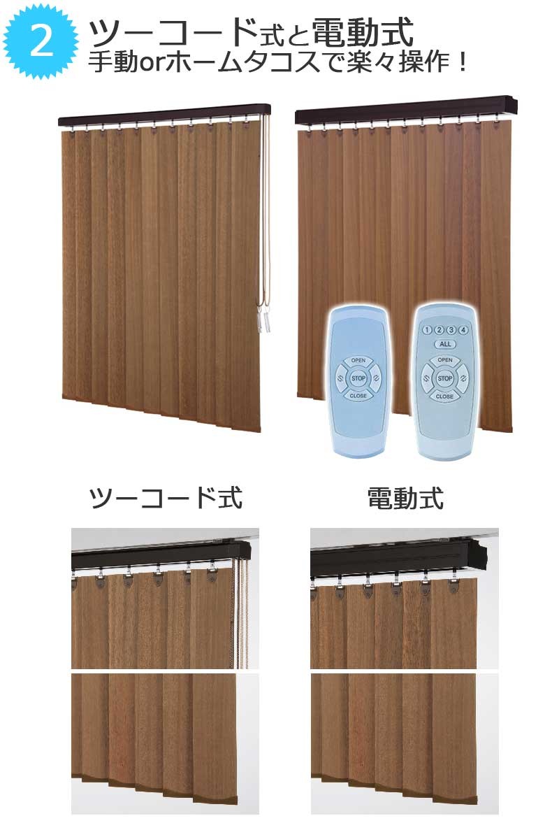 ウッド ラインドレープ 木製タイプの特長
