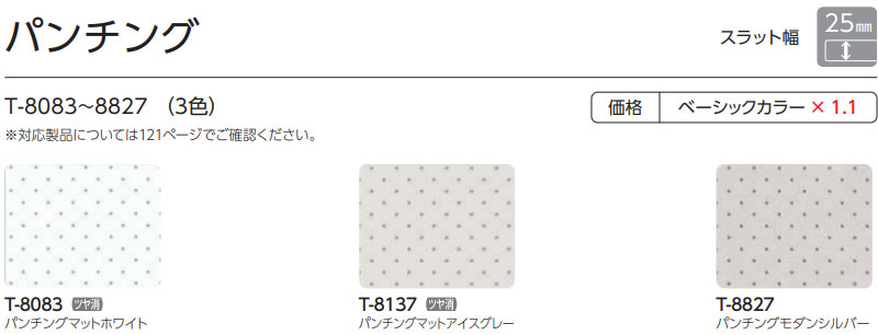 タチカワブラインド 業務用ブラインド モノコム25 ラダーコード ループ