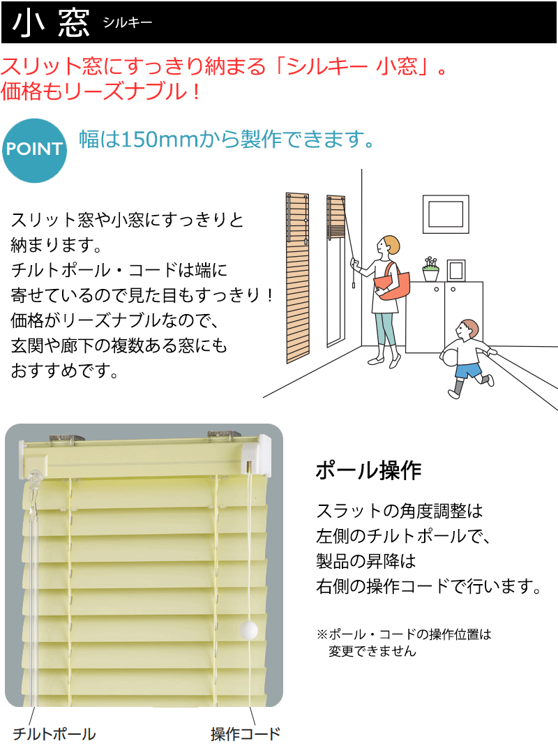 タチカワブラインド 立川 ブラインド 小窓 シルキー 25mm 酸化チタン＋