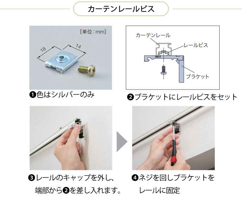 カーテンレールに取付