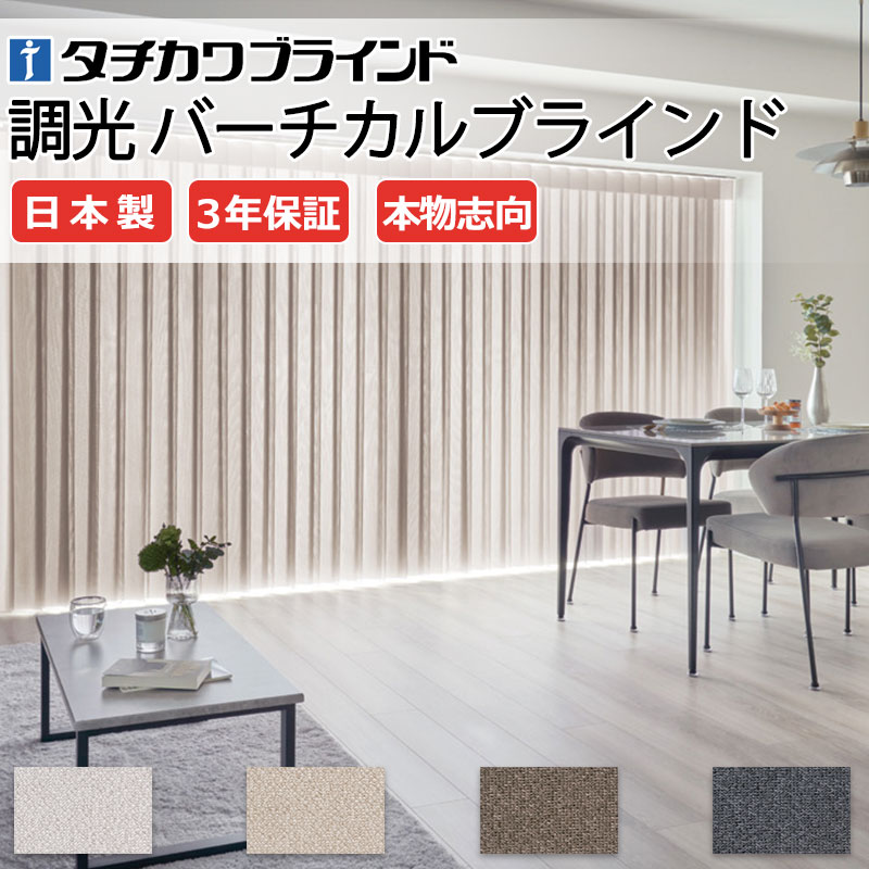 電動 バーチカルブラインド」の人気商品一覧 | 安い商品を通販サイト