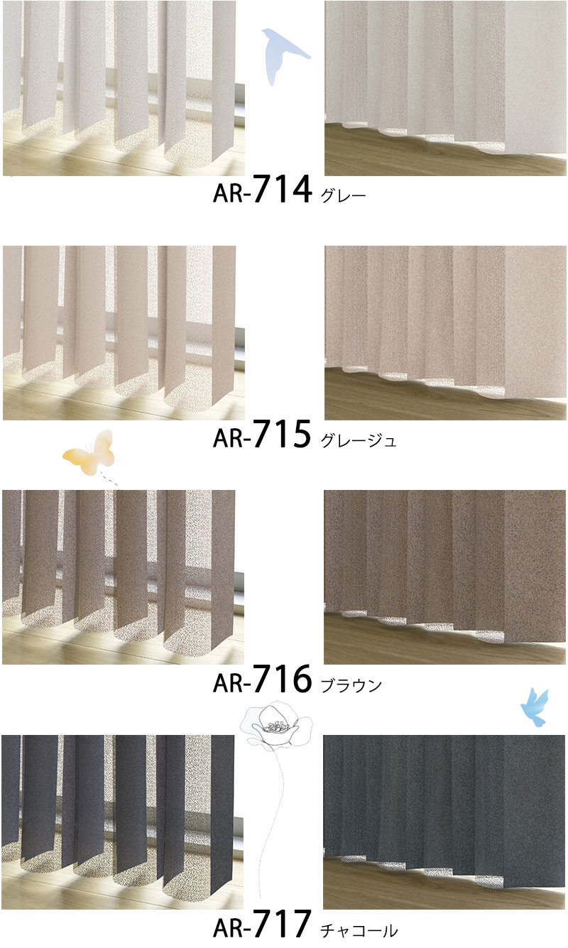 タチカワブラインド 高級 調光 タテ型ブラインド エアレ カーテン