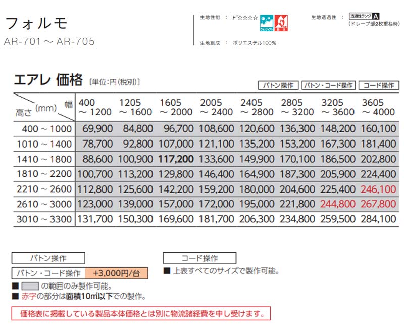 エアレ　価格表