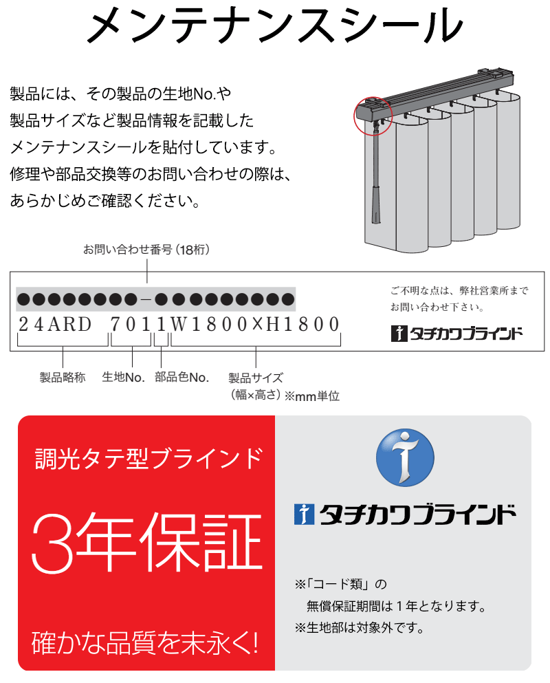 メンテナンスシール