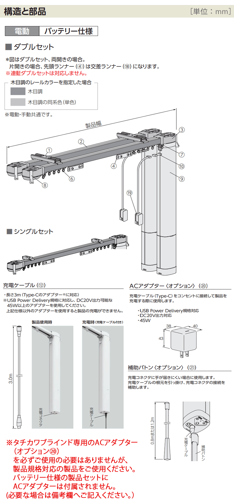 立川 タチカワブラインド 電動カーテンレール トリーチェ 82111-75-