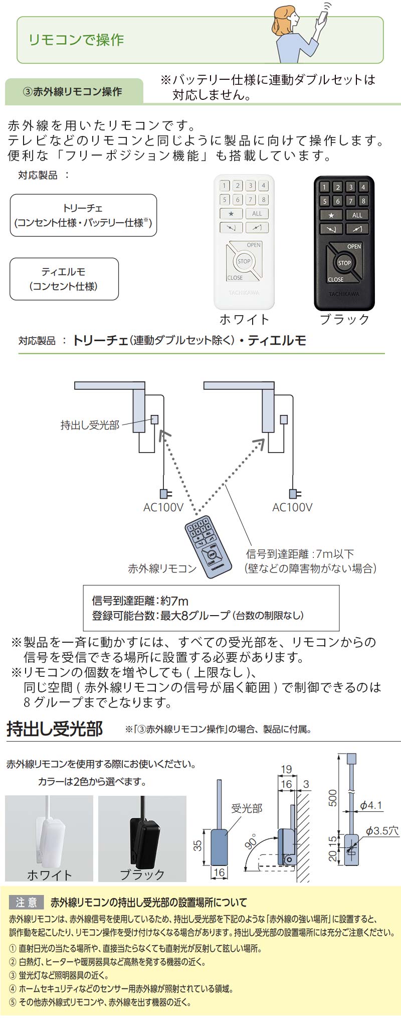 タチカワブラインド 電動カーテンレール タチカワ ホームタコス