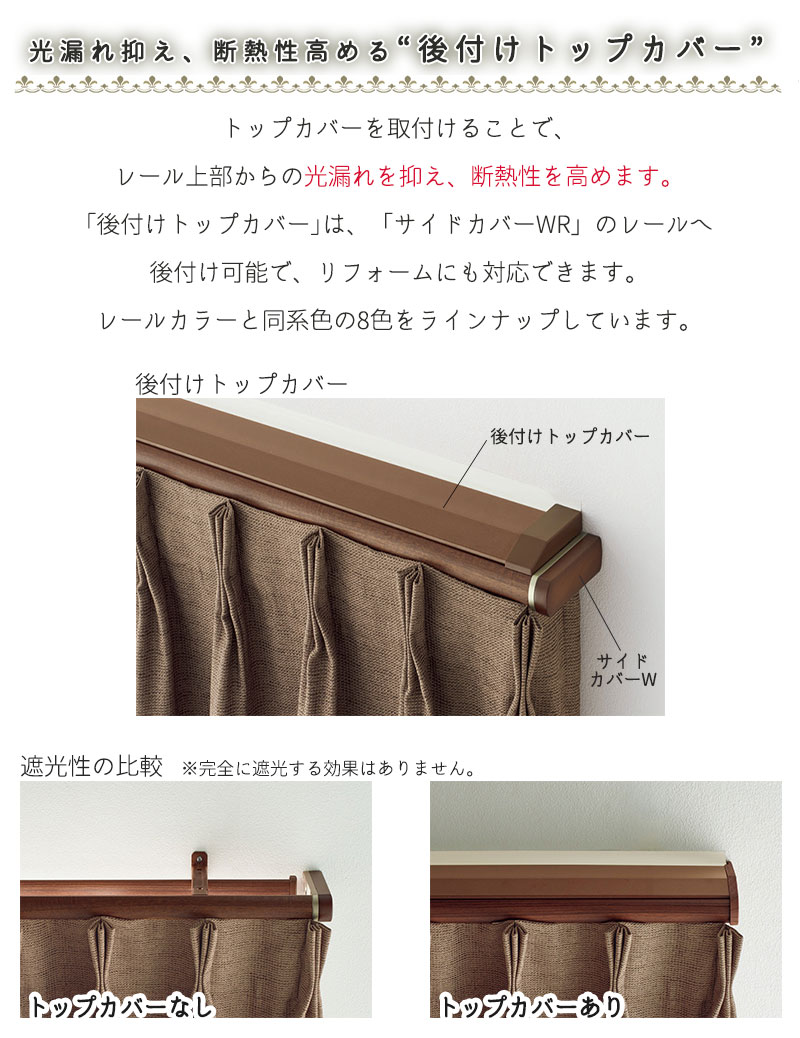 タチカワの装飾カーテンレール ビバーチェミクス シングル正面付けセット 2.0m （G・L ・M）_2
