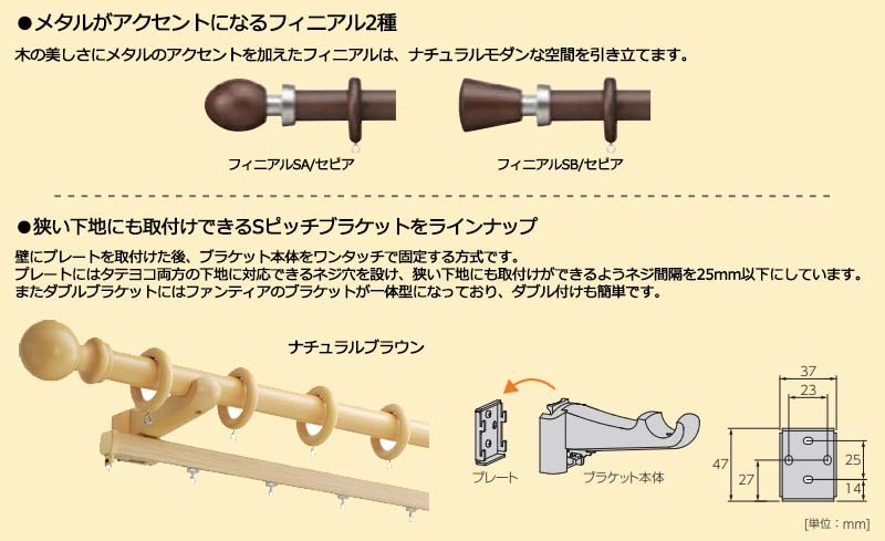 タチカワの装飾カーテンレール ディアウッド28+ファンティア ダブル