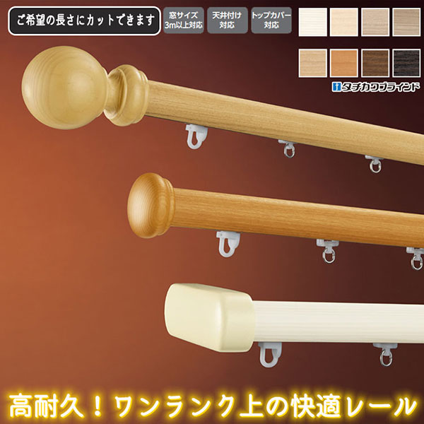 タチカワの装飾カーテンレール ビバーチェウォーム +ファンティアダブル 正面付けセット 2.0m （G・WR）