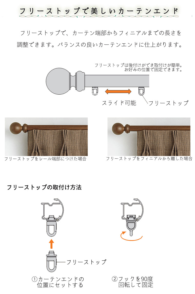 タチカワの装飾カーテンレール ビバーチェウォーム +ファンティア 
