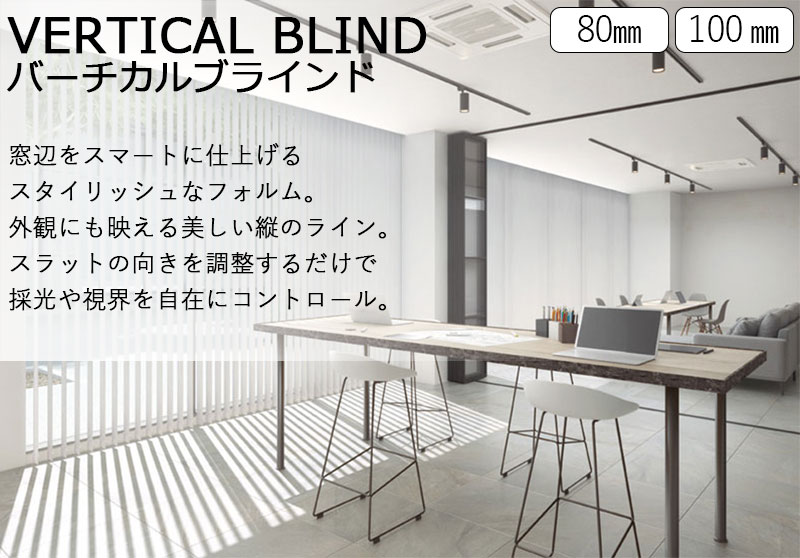 タチカワブラインド 業務用バーチカルブラインド ティンバル遮光 V4021