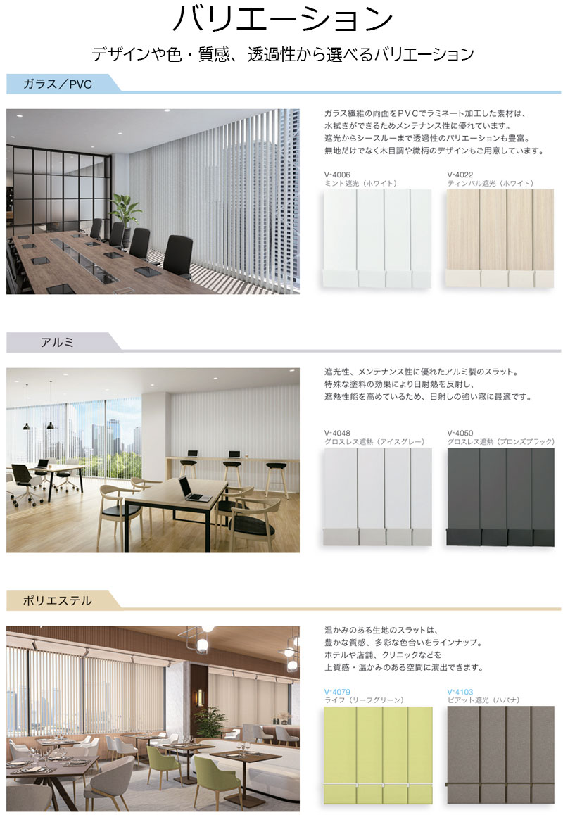 タチカワブラインド 業務用バーチカルブラインド ポルテ制菌 V4090