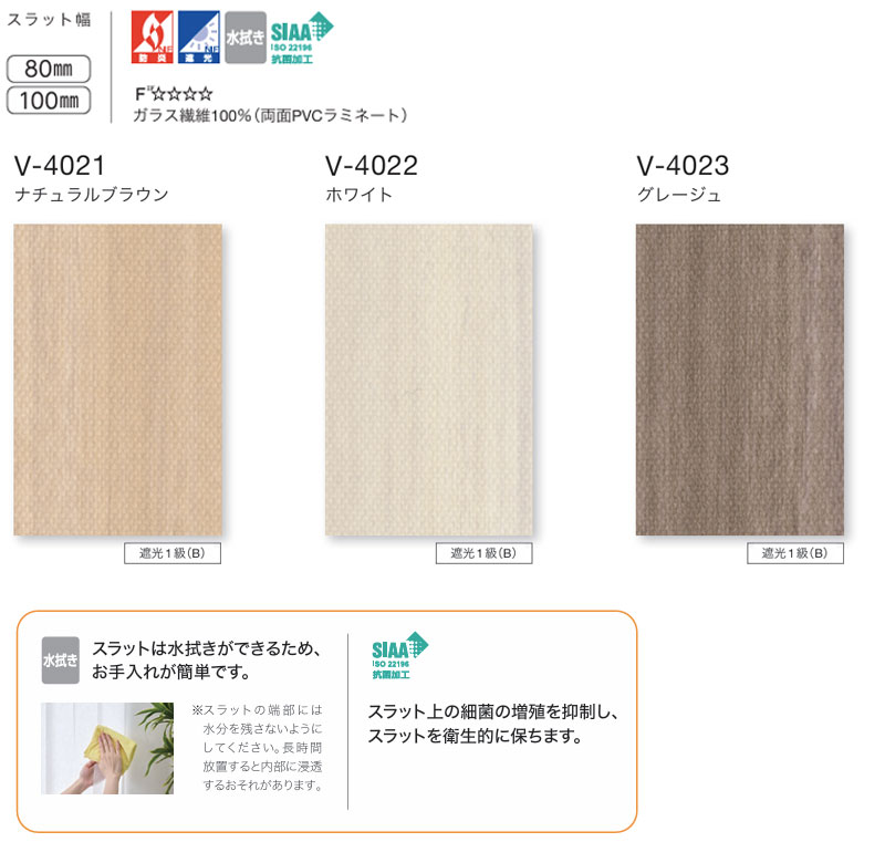 タチカワブラインド タテ型ブラインド 業務用 アルミ遮熱 V-3021～3028