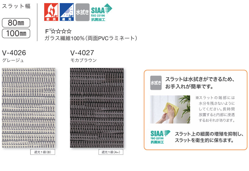 タチカワブラインド 業務用バーチカルブラインド デルセ遮光 V4026