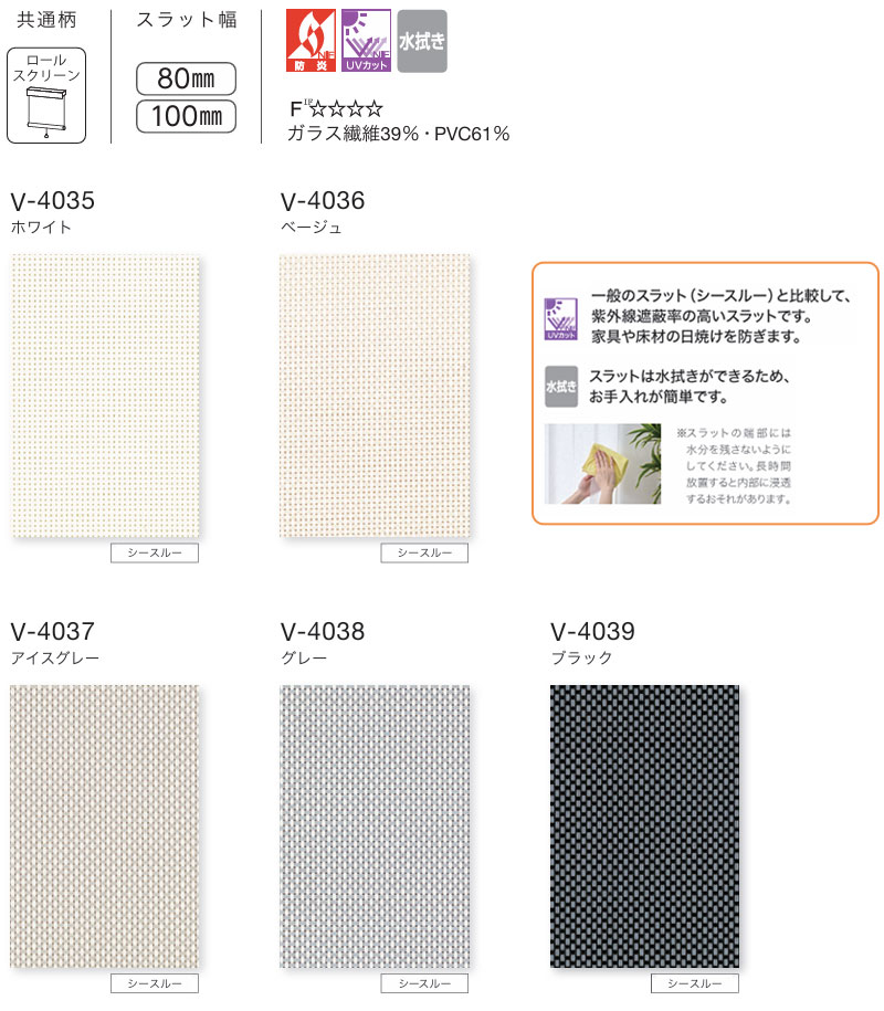 タチカワブラインド 業務用バーチカルブラインド ウィンディ V4035