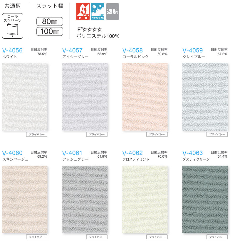 タチカワブラインド 業務用バーチカルブラインド ミスト遮熱 V4056