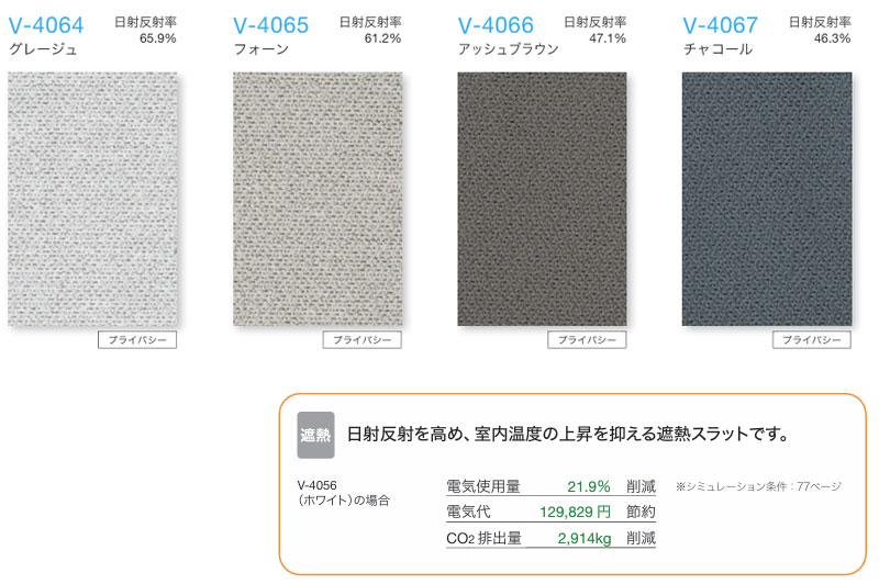 タチカワブラインド 業務用バーチカルブラインド ミスト遮熱 V4056