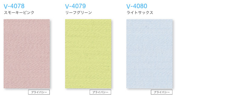 タチカワブラインド 業務用バーチカルブラインド ライフ V4071〜V4080