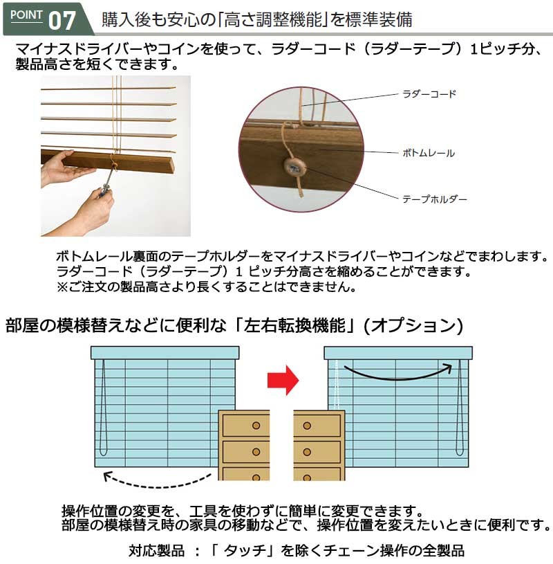 タチカワ木製ブラインド ラダーコード仕様(木製ブラインドフォレティア