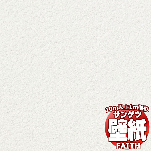 【10ｍ以上購入で送料無料】サンゲツ壁紙 フェイス (FAITH) TH34024  10m以上1ｍ単位で販売 | 