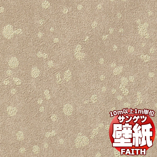 壁材 サンゲツ FAITH」の人気商品一覧 | 安い商品を通販サイトから探す