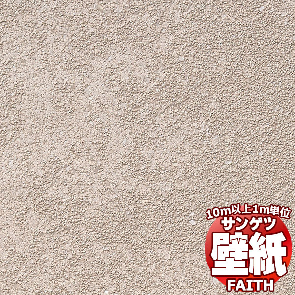 壁材 サンゲツ FAITH」の人気商品一覧 | 安い商品を通販サイトから探す
