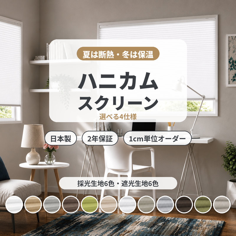 ファーステージハニカムスクリーン