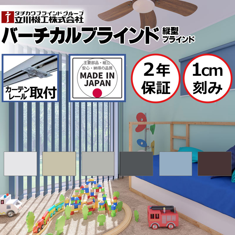 タチカワ ブラインド 部品」の人気商品一覧 | 安い商品を通販サイト