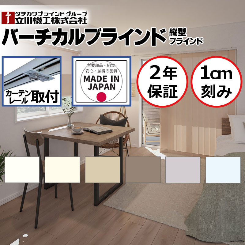 タチカワ ブラインド 部品」の人気商品一覧 | 安い商品を通販サイト