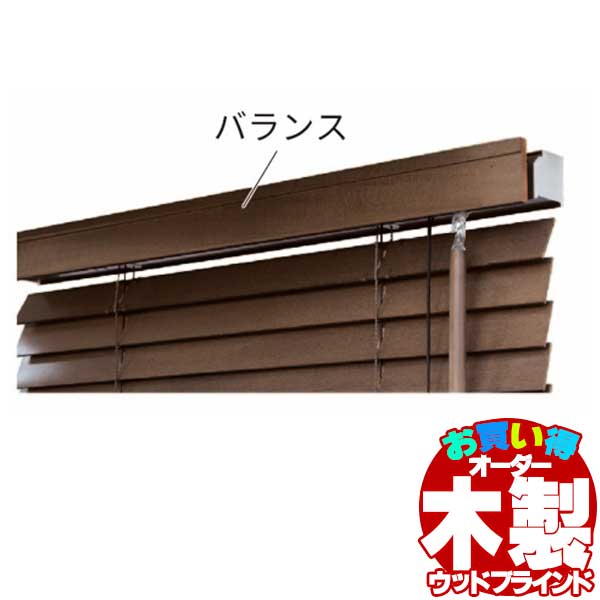 木製ブラインド ナチュラル モダンインテリア 天然木 自然素材 お買得 