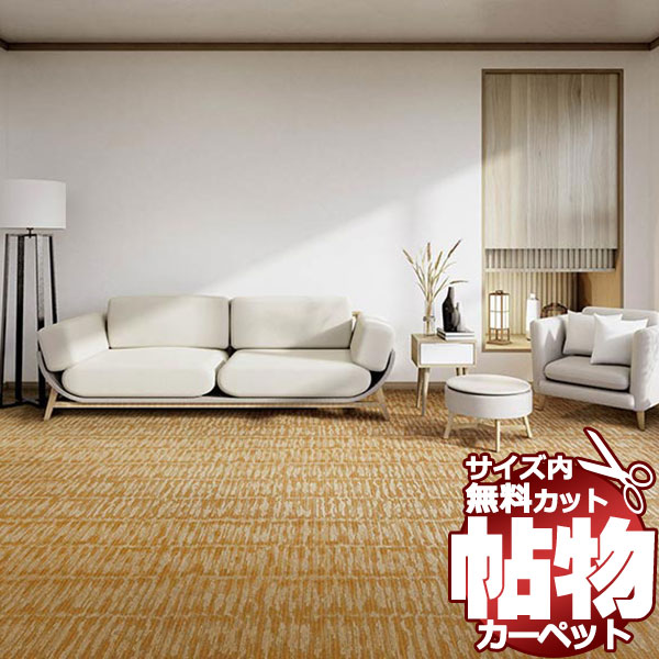 カーペット 1cm刻み カット無料 東リ カーペット ブラッシュ カーペット 1cm刻み カット無料 東リ カーペット ブラッシュ