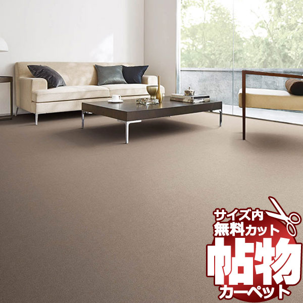 カーペット 1cm刻み カット無料 東リ カーペット ボンフリーII BT9238 江戸間6畳(横261×縦352cm)切りっ放しのジャストサイズ