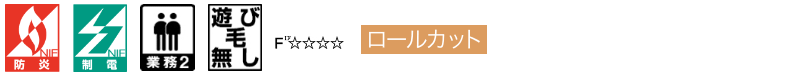 カーペットの機能マーク