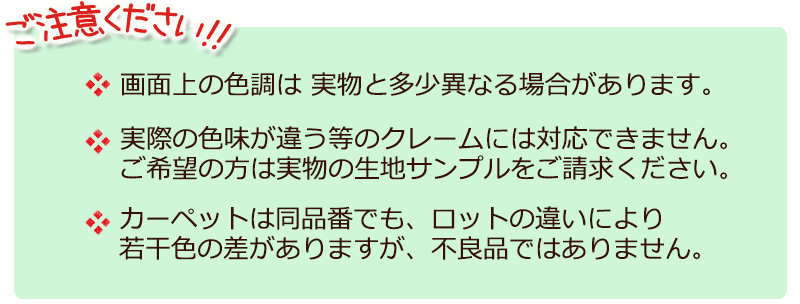 カーペット 激安 通販 1cm刻み カット無料 送料無料 東リオーダー