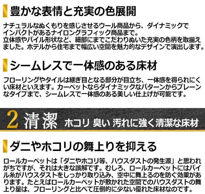 安心・清潔なカーペット