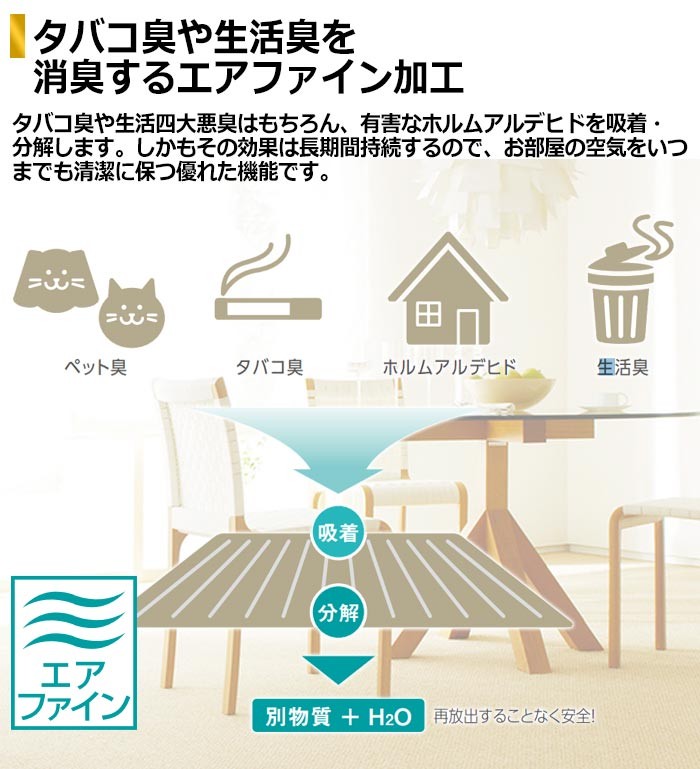 消臭効果のカーペット