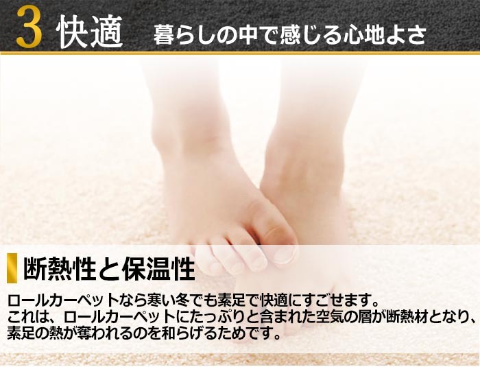 断熱と保温カーペット