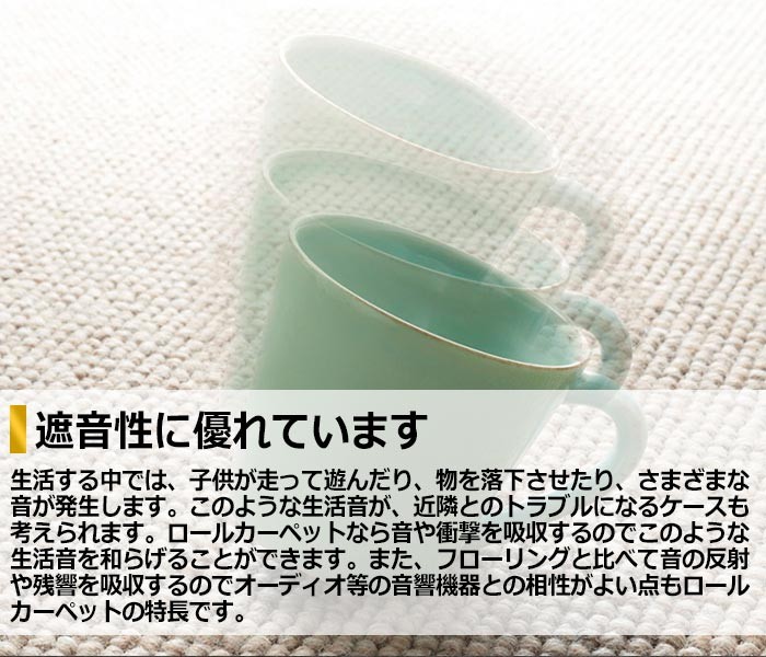 遮音カーペット