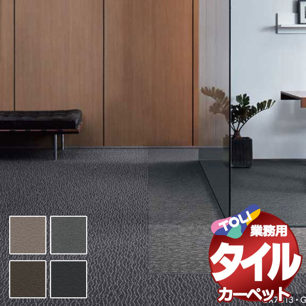 ゆ様確認専用 タイルカーペット　50cm×50cm 楽天市場】大特価［各色 10枚以上］サンゲツ タイルカーペット