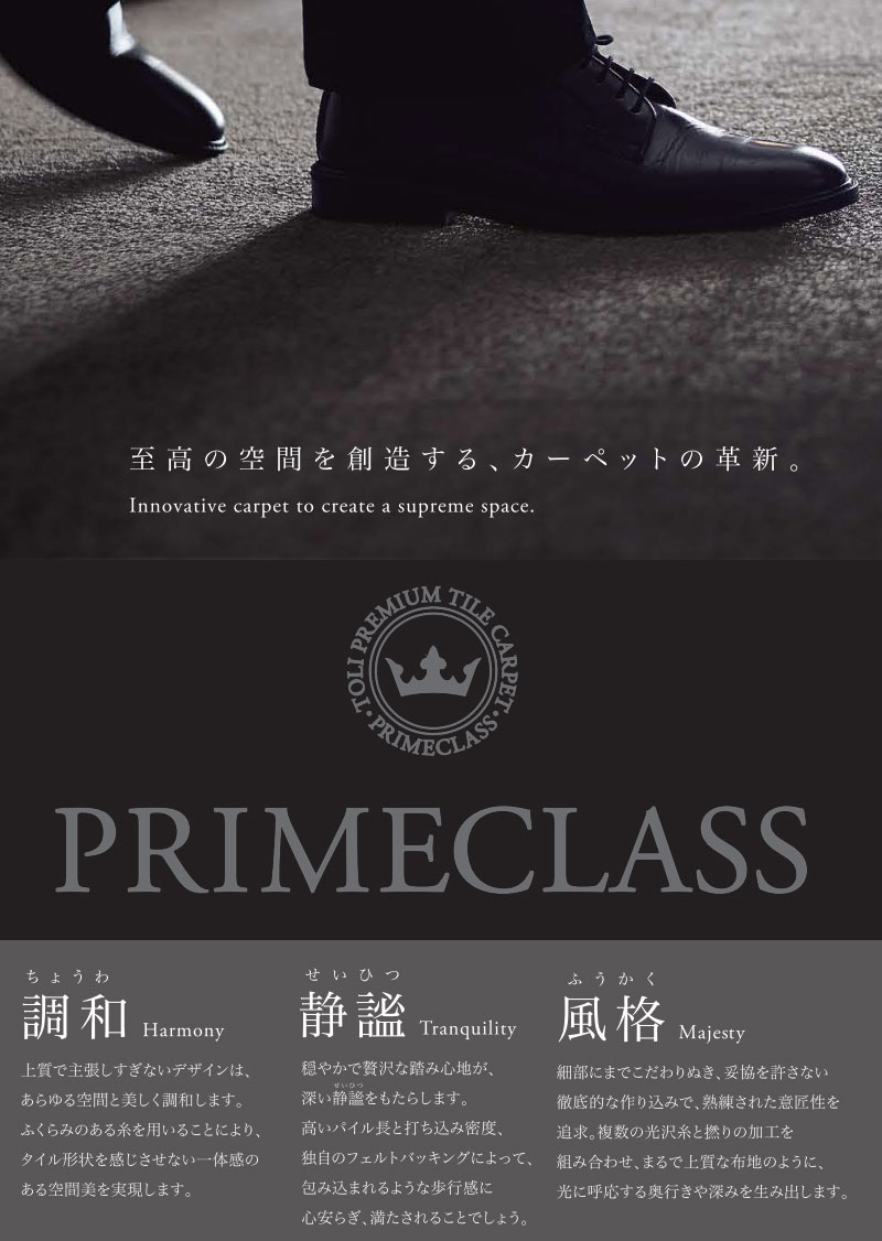 送料無料！東リ タイル カーペット 貼り方簡単 業務用タイルカーペット PRS プライムクラス 江戸間10畳 目安 72枚(352x440)/1枚:50x50cmの画像