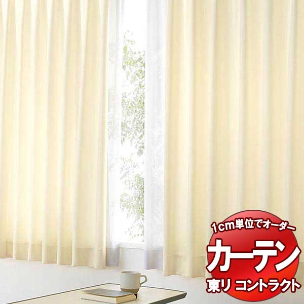 東リ コントラクト 医療用 スタンダード縫製（ST） 約1.5倍ヒダ TKY80137〜80142 幅400x高さ260cm迄