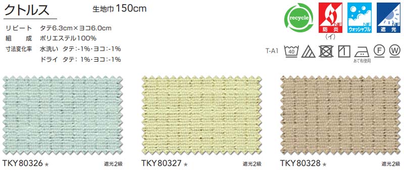 東リ コントラクト ドレープ遮光 スタンダード縫製（ST） 約1.5倍ヒダ