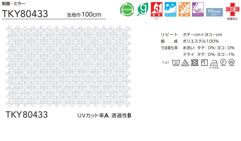 東リ コントラクト レース スタンダード縫製（ST） 約1.5倍ヒダ