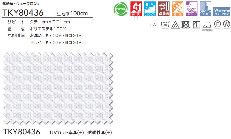 東リ コントラクト レース スタンダード縫製（ST） 約2倍ヒダ TKY80436