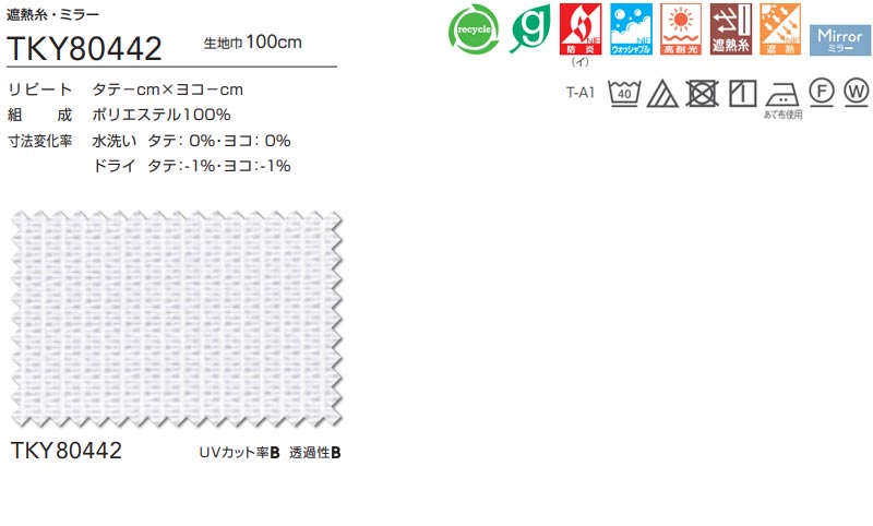 東リ コントラクト レース スタンダード縫製（ST） 約1.5倍ヒダ