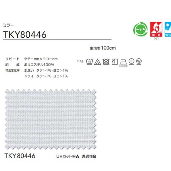 東リ コントラクト レース スタンダード縫製（ST） 約2倍ヒダ TKY80446 幅300x高さ100cm迄 :toct1d16 106:インテリアカタオカ