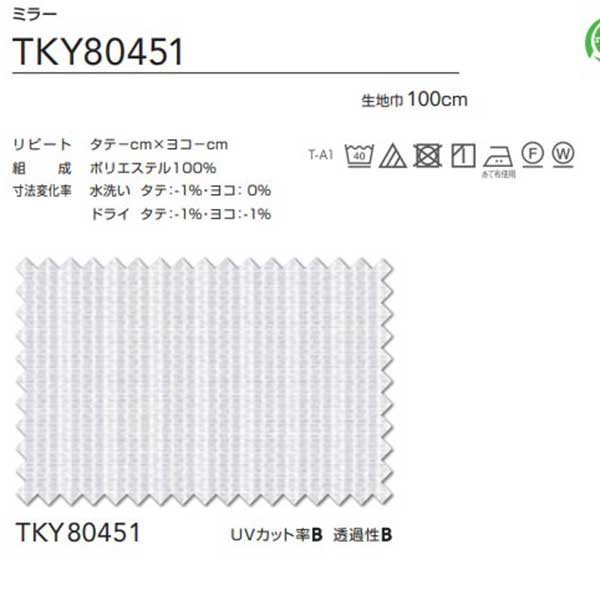 東リ コントラクト レース スタンダード縫製（ST） 約2倍ヒダ TKY80451