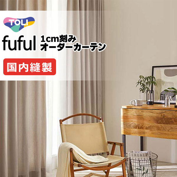 東リ（TOLI） 【生地のみの購入！ ※1m以上10cm単位で購入可能】東リ