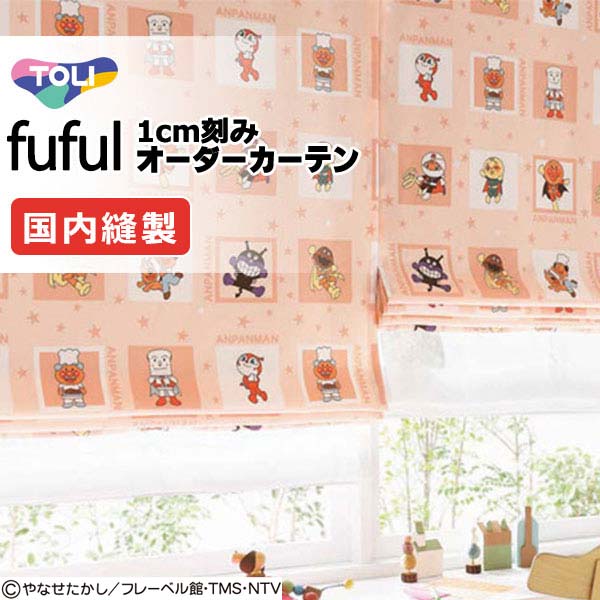 アンパンマン カーテン」の人気商品一覧 | 安い商品を通販サイトから